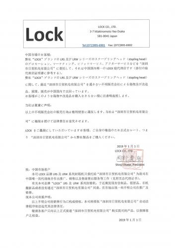 LOCK独占代理店確認